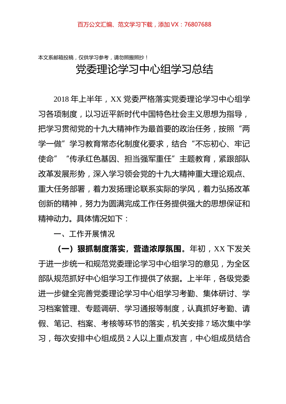 上半年理论学习中心组学习总结(范文).docx_第1页