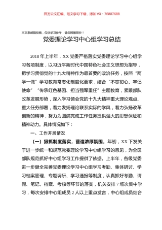 上半年理论学习中心组学习总结(范文).docx