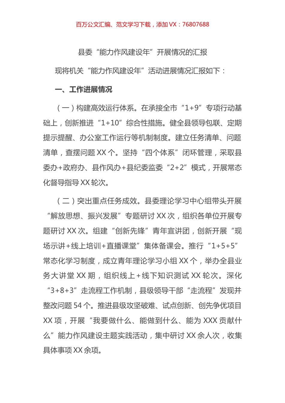 县委机关2022年开展“能力作风建设年”工作汇报.docx_第1页