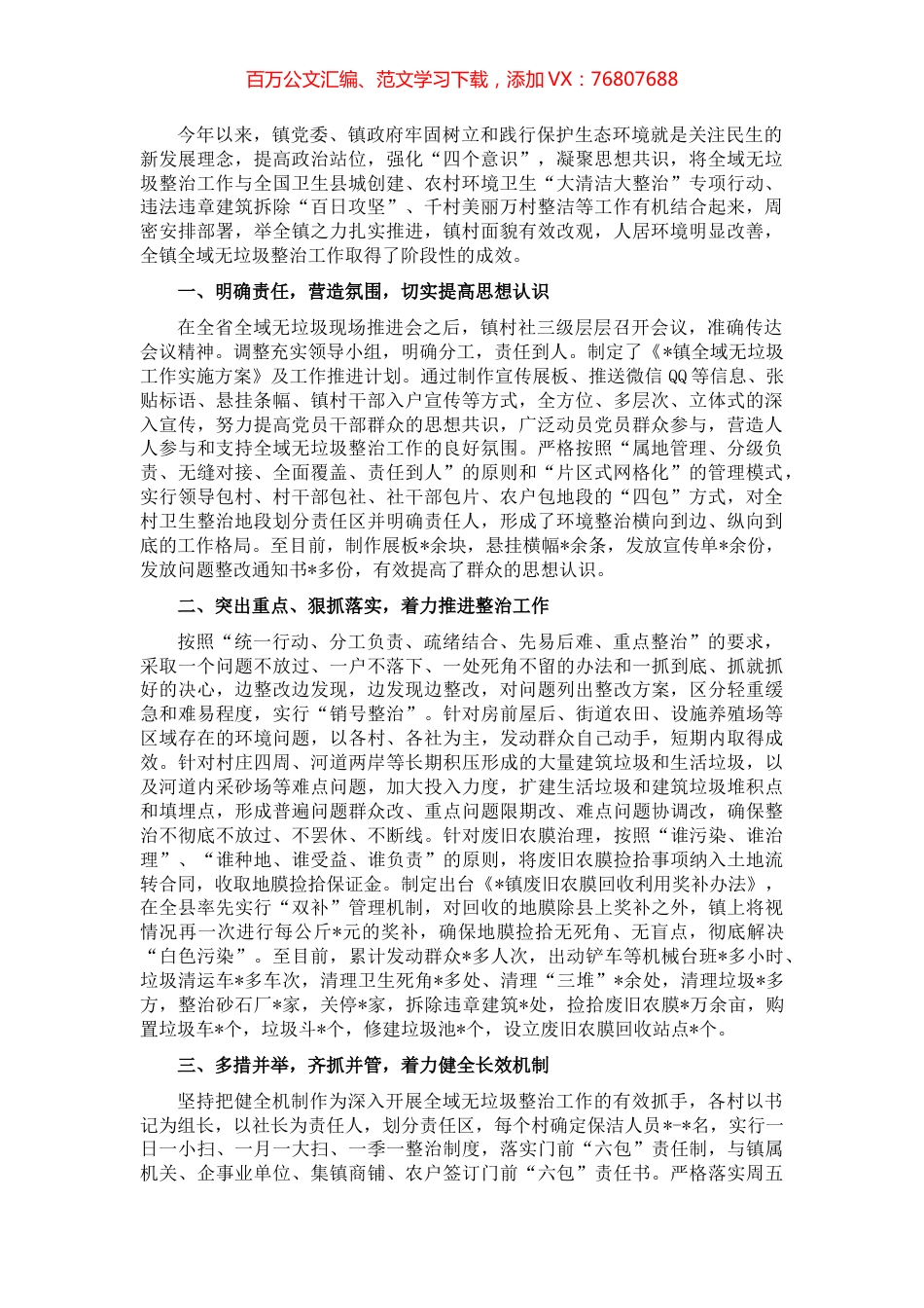 镇全域无垃圾工作进展情况汇报.docx_第1页