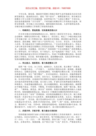 镇全域无垃圾工作进展情况汇报.docx