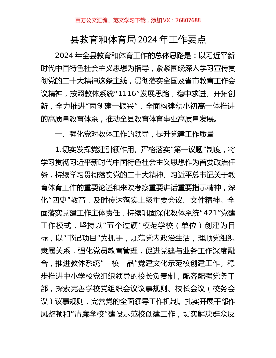 县教育和体育局2024年工作要点.docx_第1页