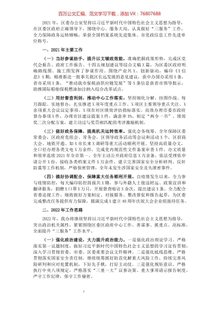 区委办公室2021年工作总结及2022年工作计划.docx