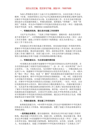 关于民族团结进步创建工作情况汇报.docx
