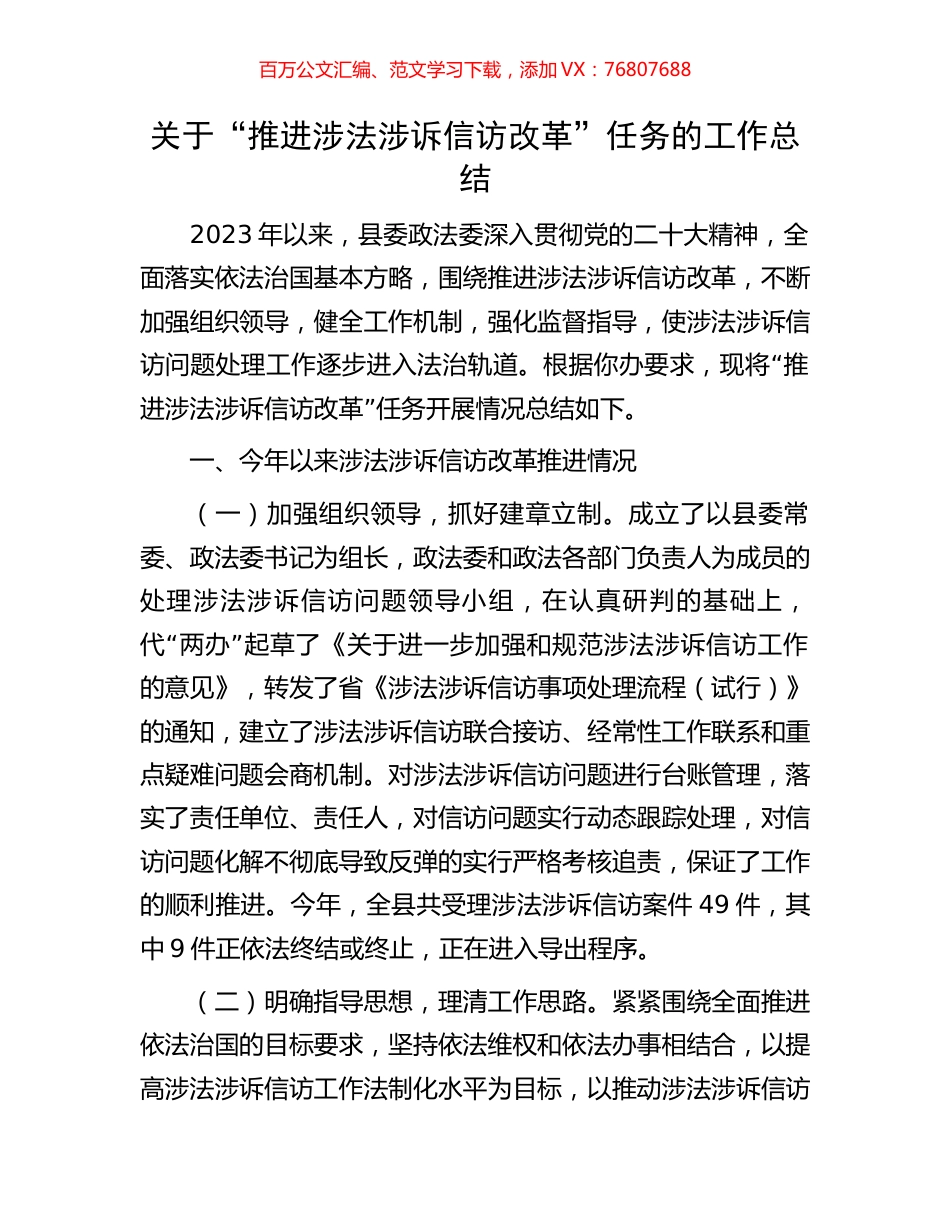 关于“推进涉法涉诉信访改革”任务的工作总结.docx_第1页