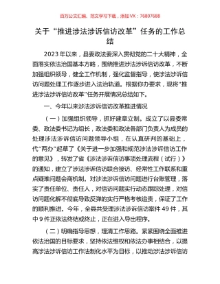 关于“推进涉法涉诉信访改革”任务的工作总结.docx