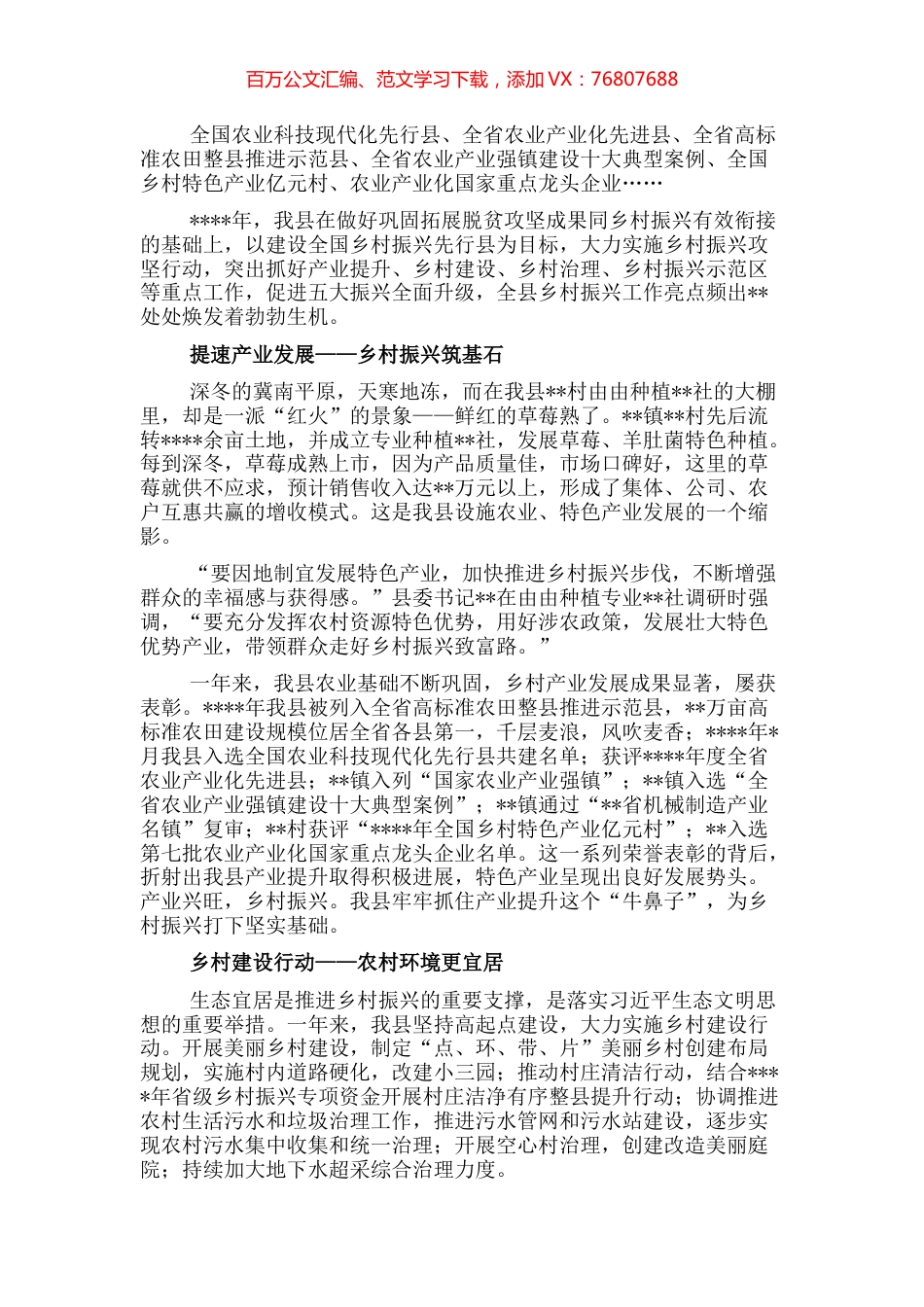 推进乡村振兴工作综述.docx_第1页