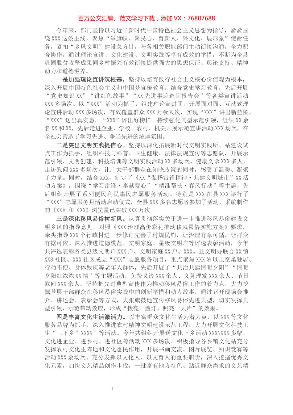 关于推进乡村文化振兴的汇报材料.docx_第1页