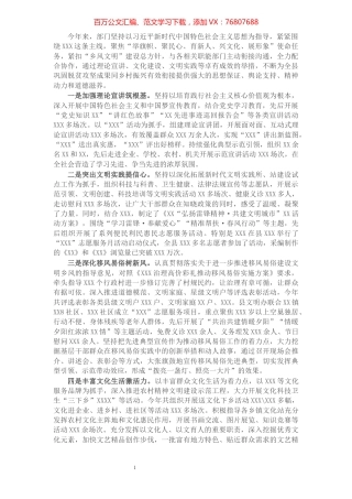 关于推进乡村文化振兴的汇报材料.docx