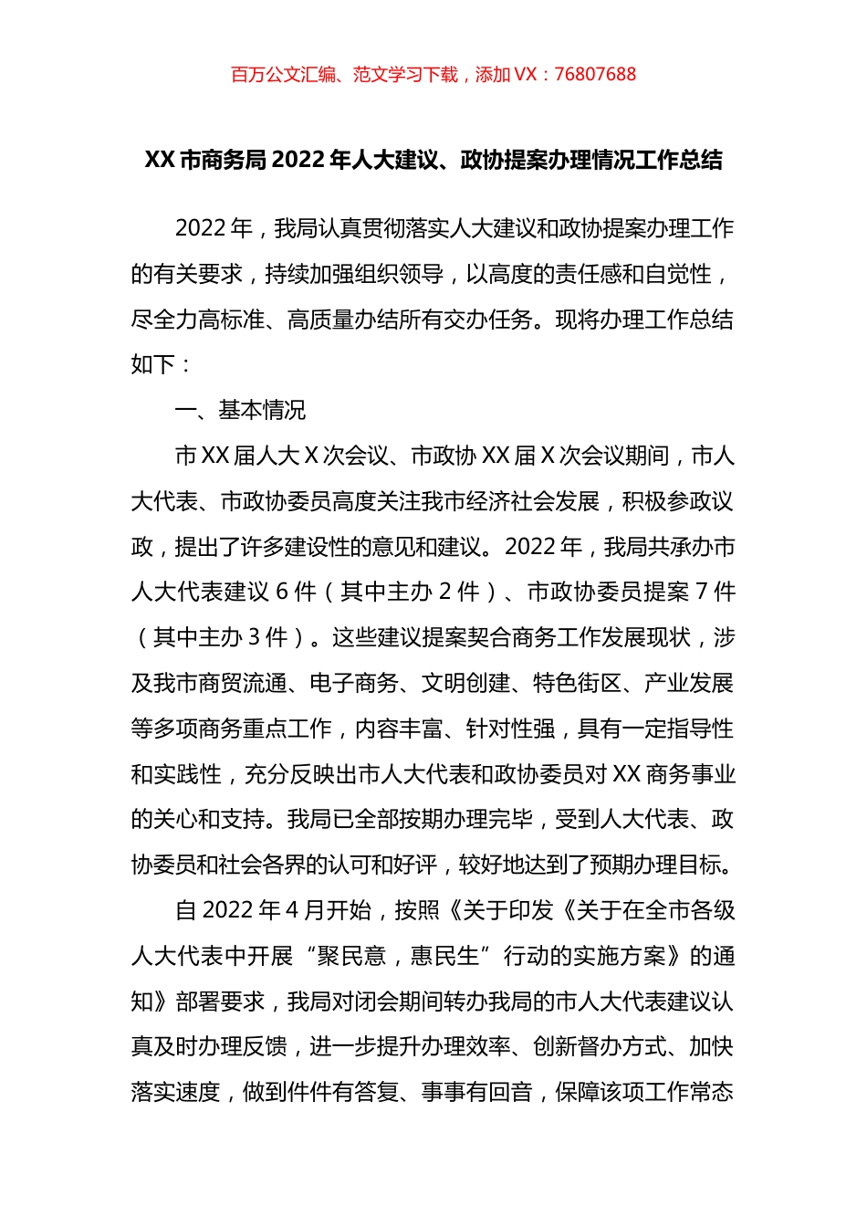 局2022年人大建议、政协提案办理情况工作总结.docx_第1页