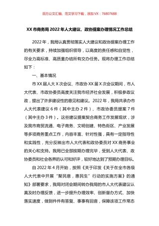 局2022年人大建议、政协提案办理情况工作总结.docx