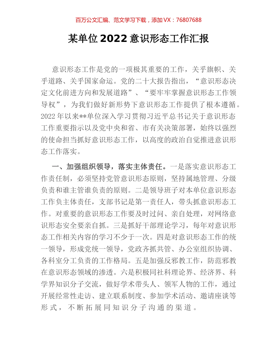 某单位2022意识形态工作汇报.docx_第1页