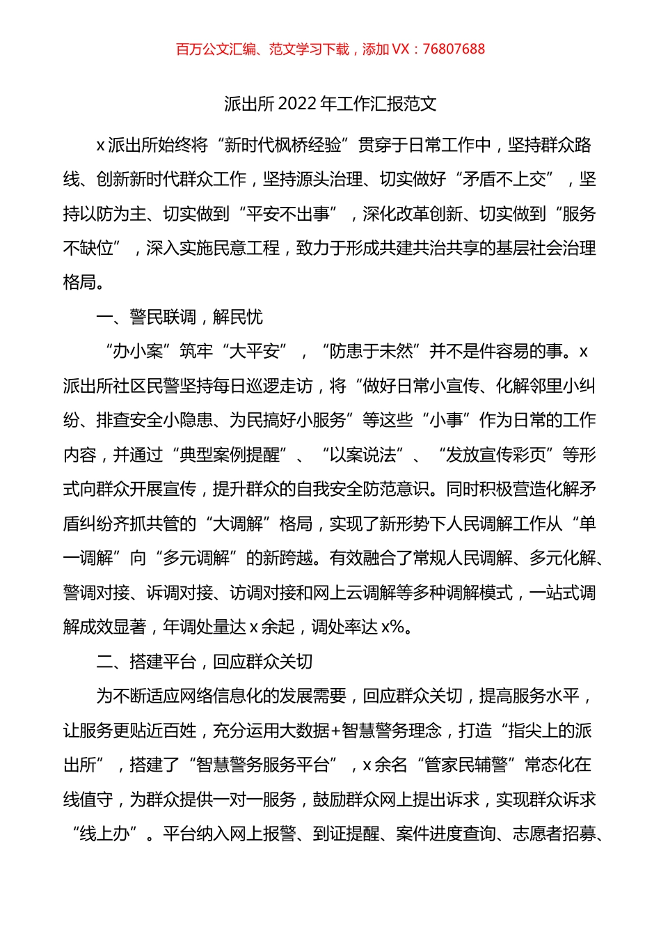 派出所2022年工作总结汇报.docx_第1页