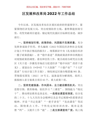 区发展和改革局2022年工作总结.docx