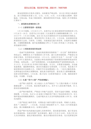 X县疫情防控近期工作汇报.docx