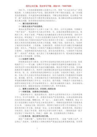 县X局2021年落实全面从严治党工作总结.docx