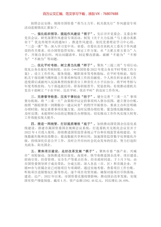 市国资委机关作风建设专项活动工作汇报.docx