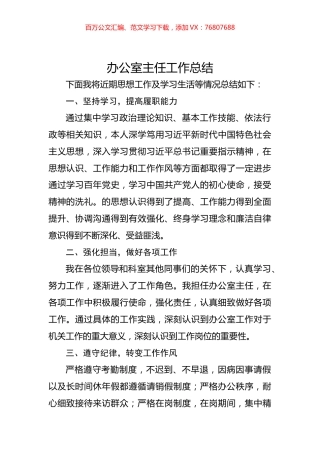 办公室主任工作总结.docx