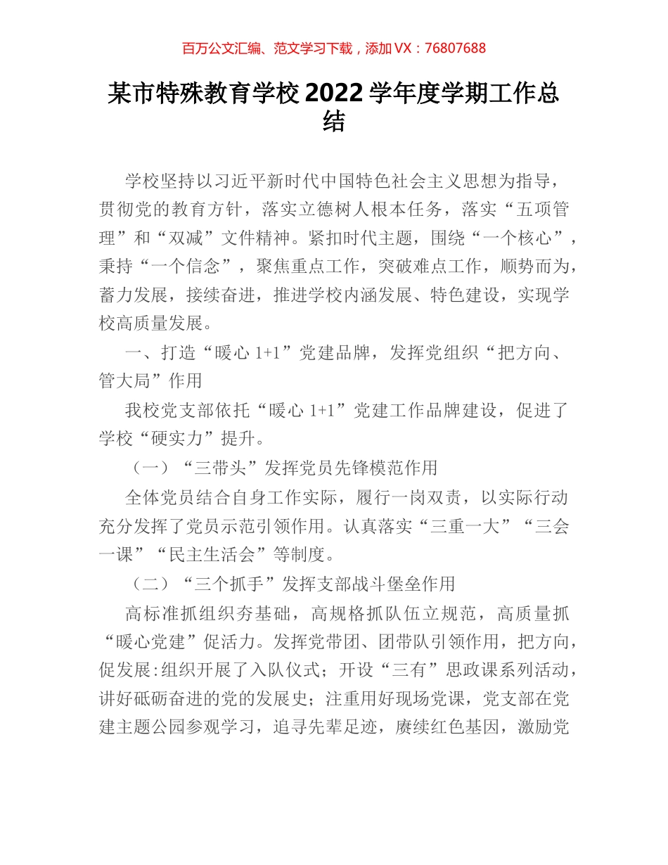 某市特殊教育学校2022学年度学期工作总结.docx_第1页
