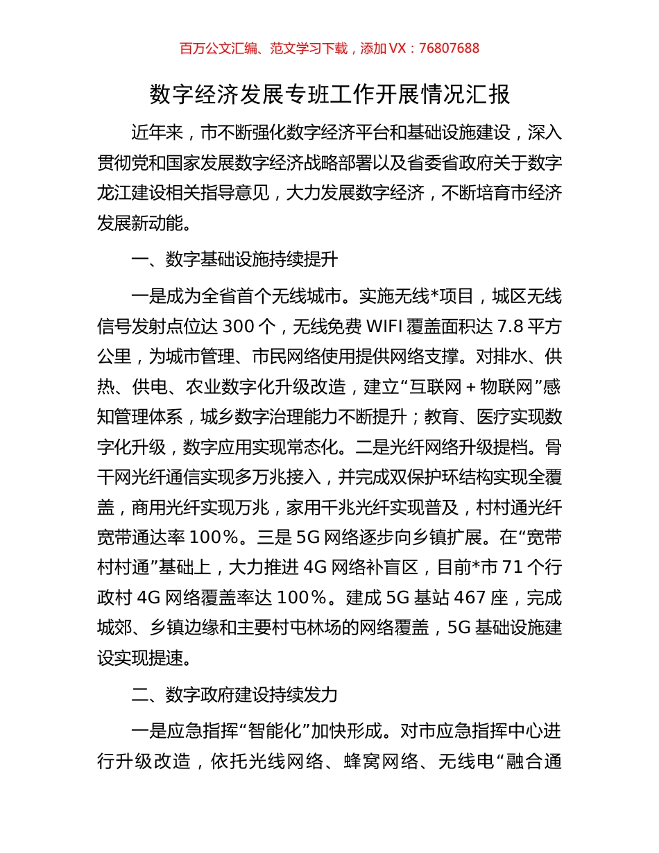 数字经济发展专班工作开展情况汇报.docx_第1页