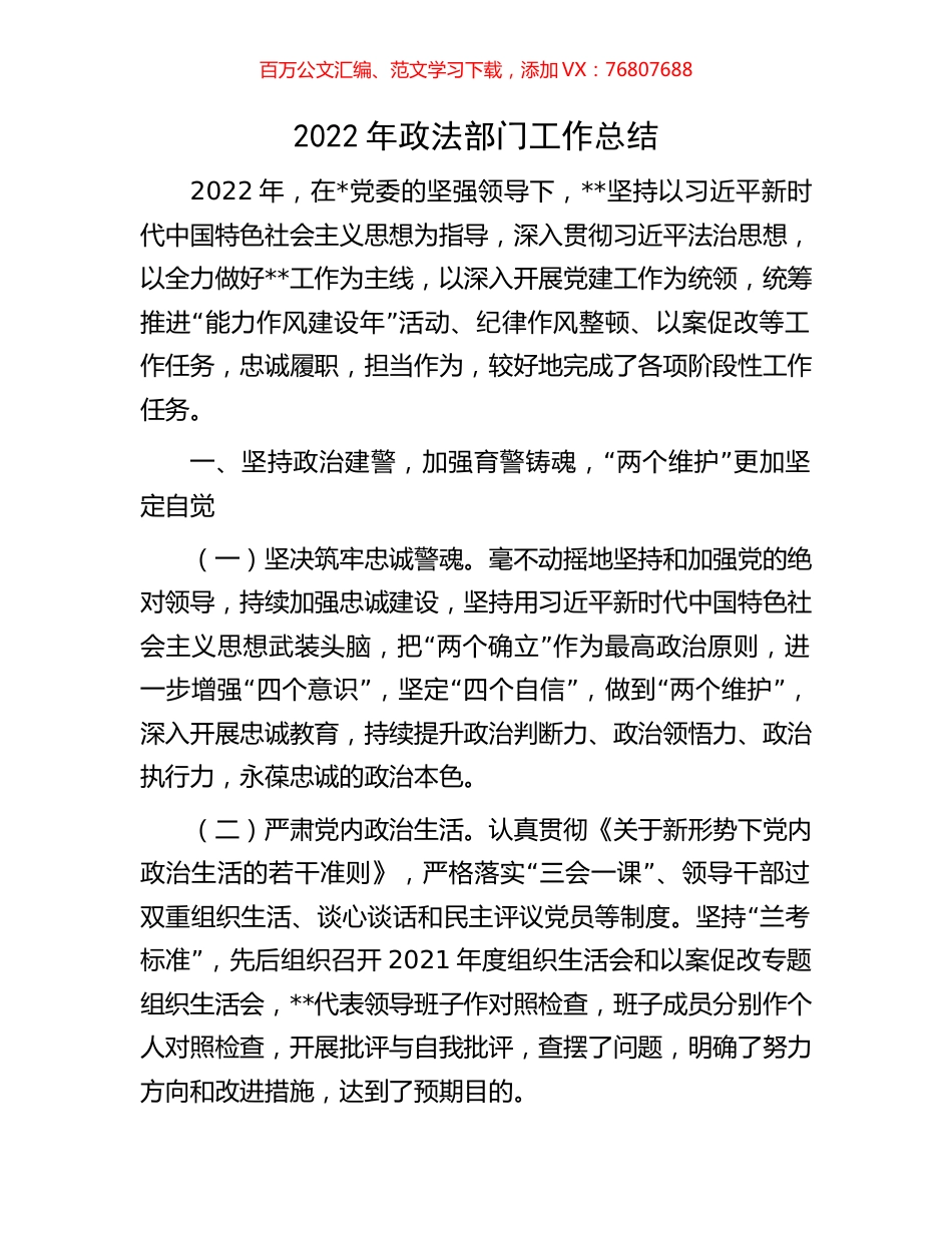 2022年政法部门工作总结.docx_第1页