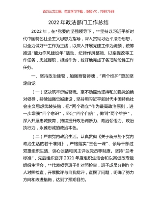 2022年政法部门工作总结.docx