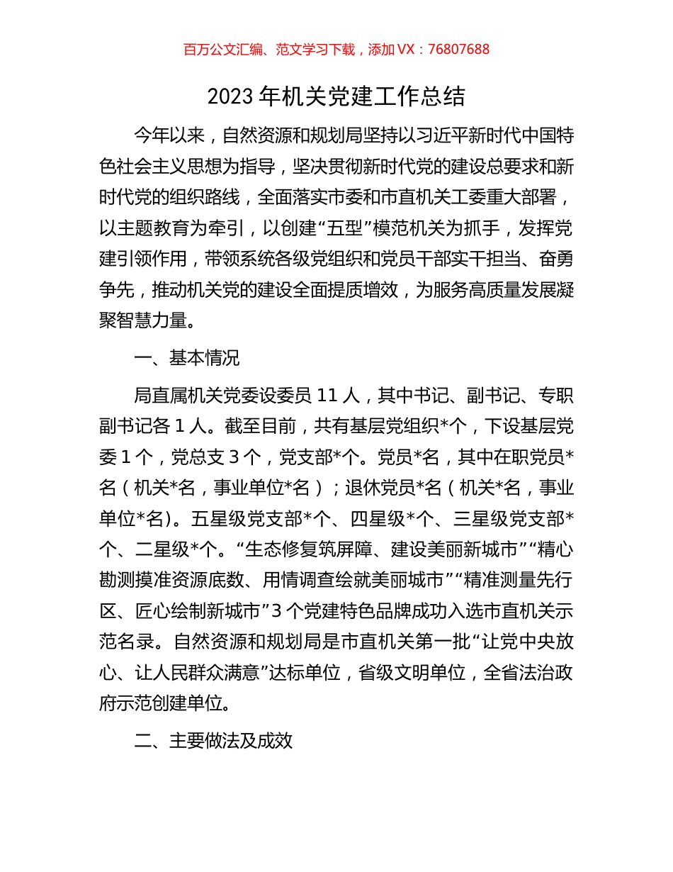 2023年机关党建工作总结.docx_第1页