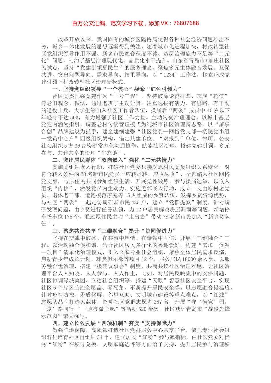 探索村改转型社区治理工作总结.docx_第1页