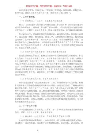 街道创建文明城市工作汇报.docx