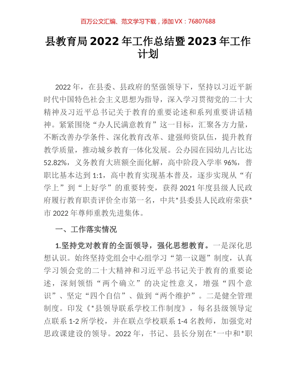 县教育局2022年工作总结暨2023年工作计划.docx_第1页