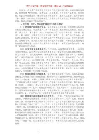 政法委员会2021年全年工作总结.docx