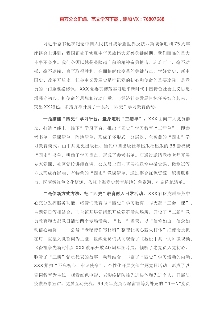 “四史”学习教育工作总结.docx_第1页