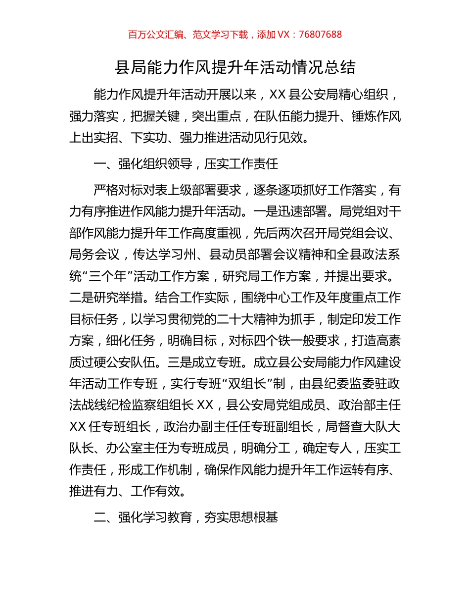 县局能力作风提升年活动情况总结.docx_第1页