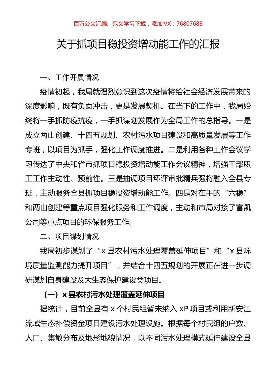 关于抓项目稳投资增动能工作的汇报.docx_第1页