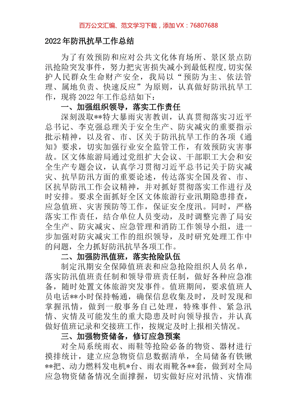 2022年防汛抗旱工作总结.docx_第1页