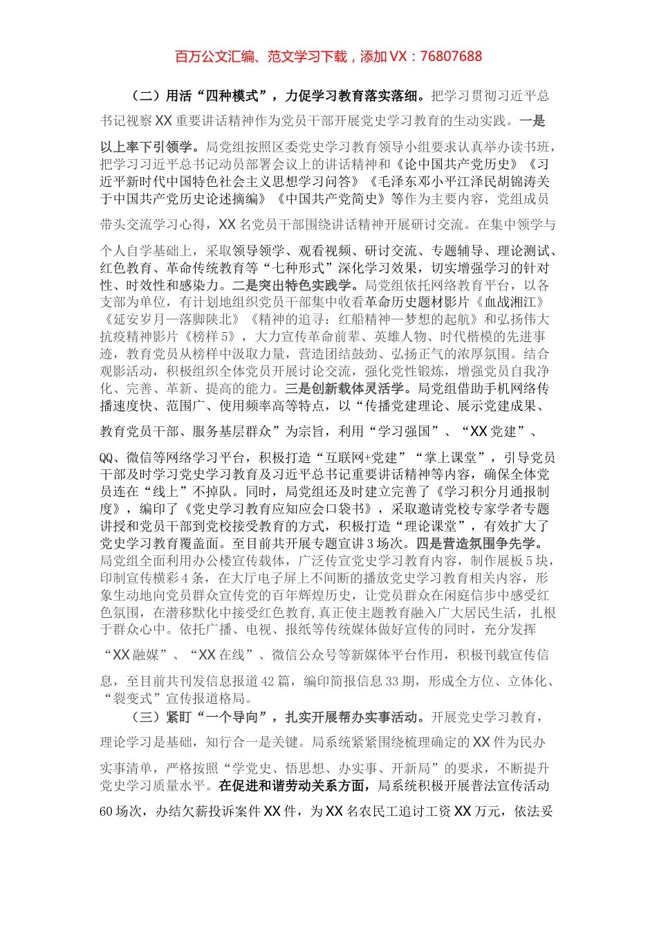 党史学习教育进展情况汇报(XX区人力资源和社会保障局.docx_第1页
