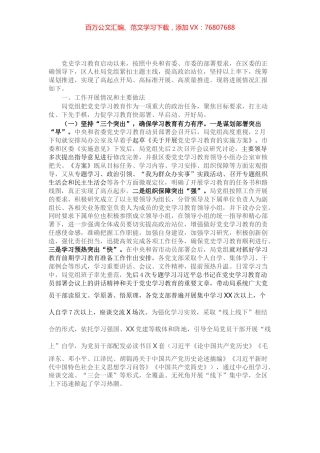 党史学习教育进展情况汇报(XX区人力资源和社会保障局.docx
