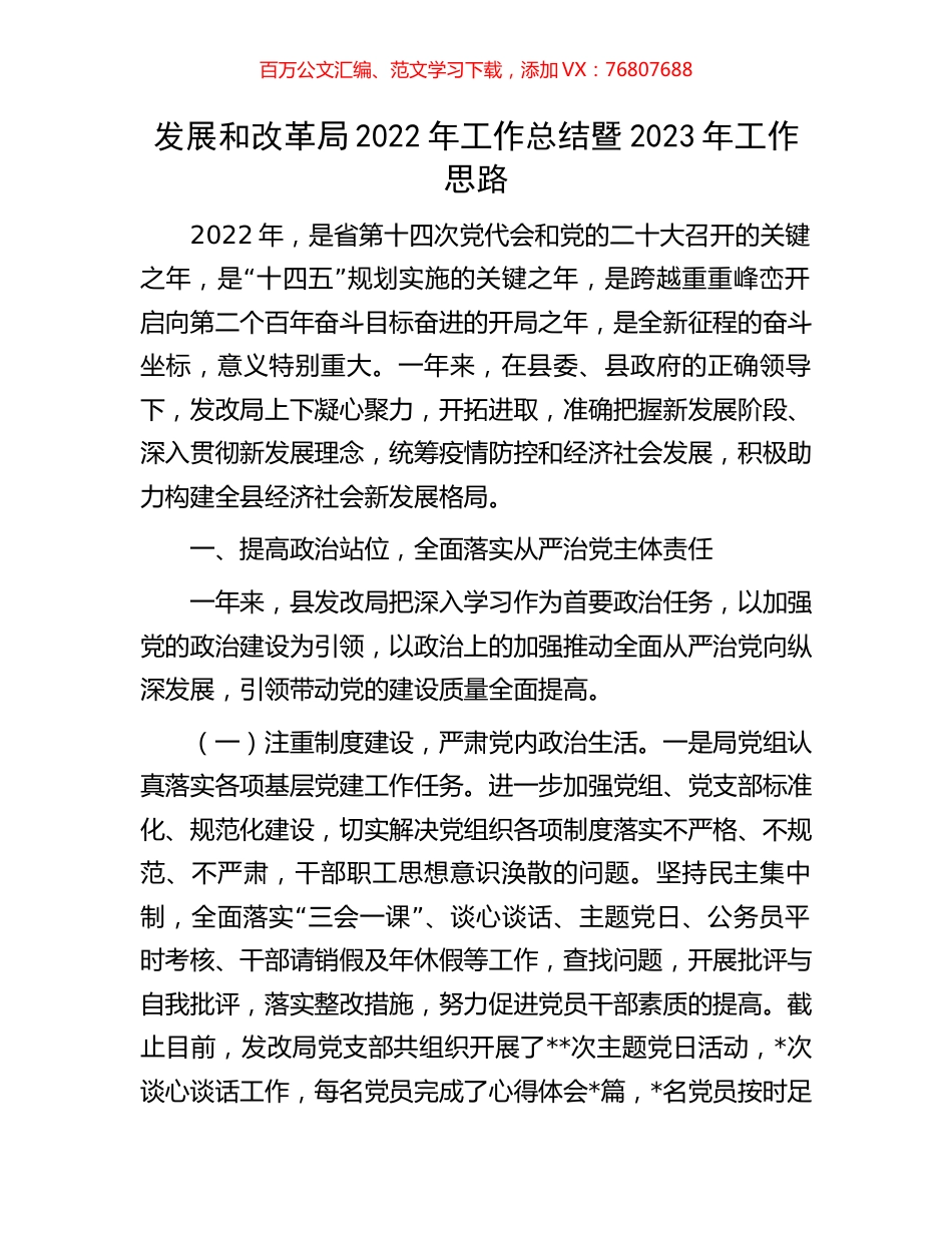 发展和改革局2022年工作总结暨2023年工作思路.docx_第1页
