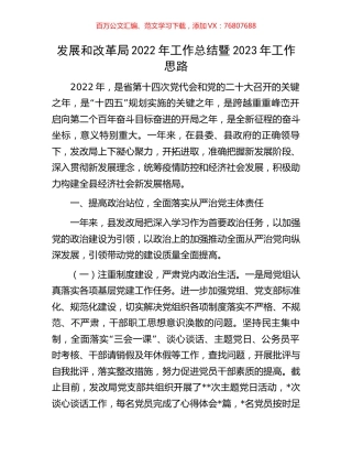 发展和改革局2022年工作总结暨2023年工作思路.docx