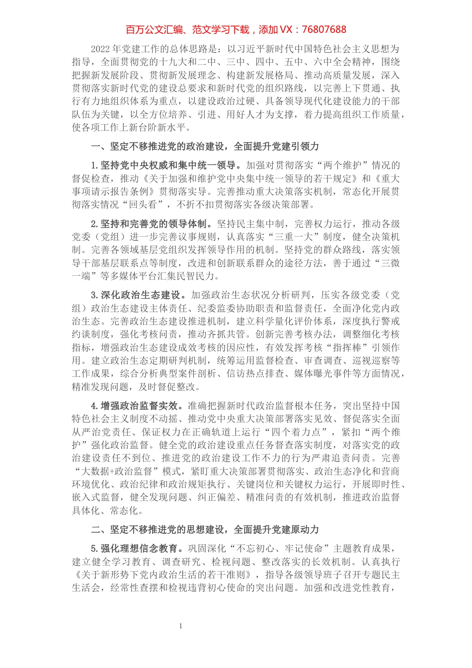 2022年党建工作要点.docx_第1页