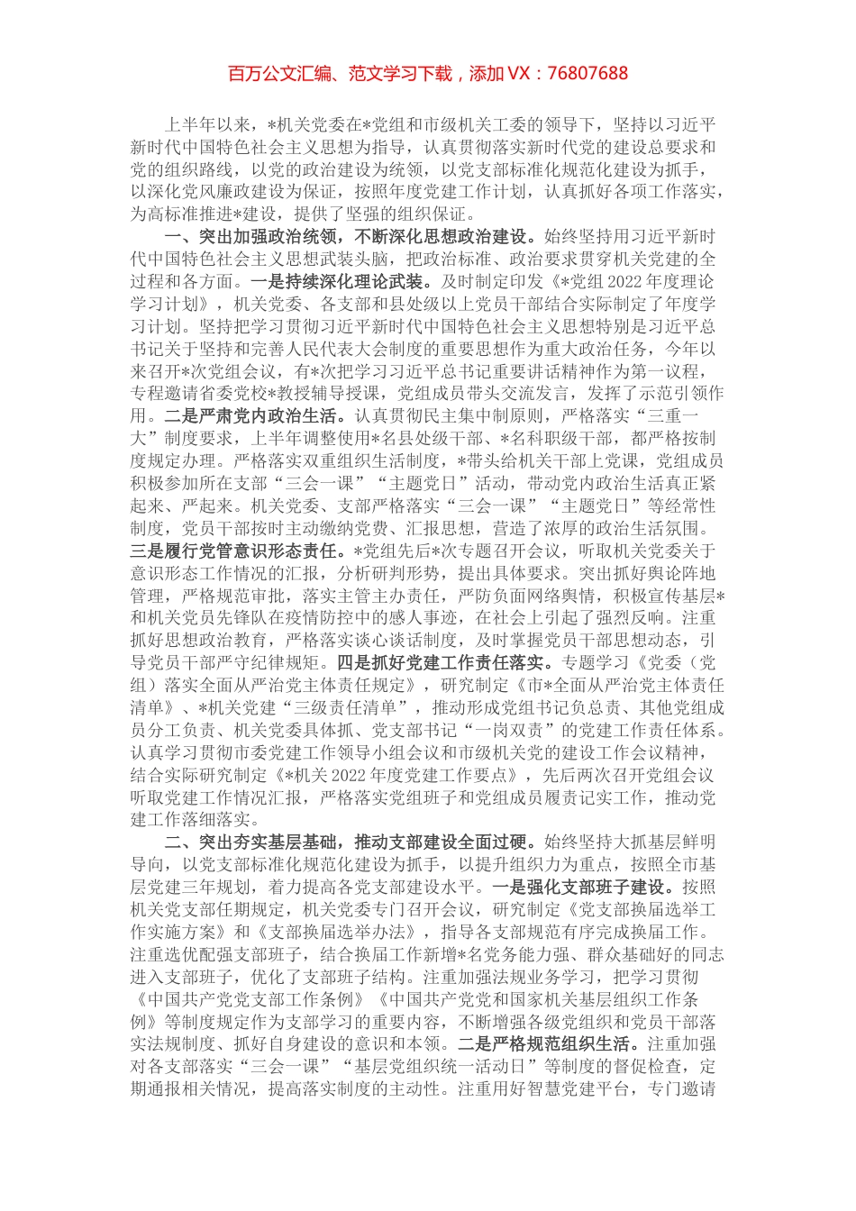 2022年上半年党建工作总结.docx_第1页