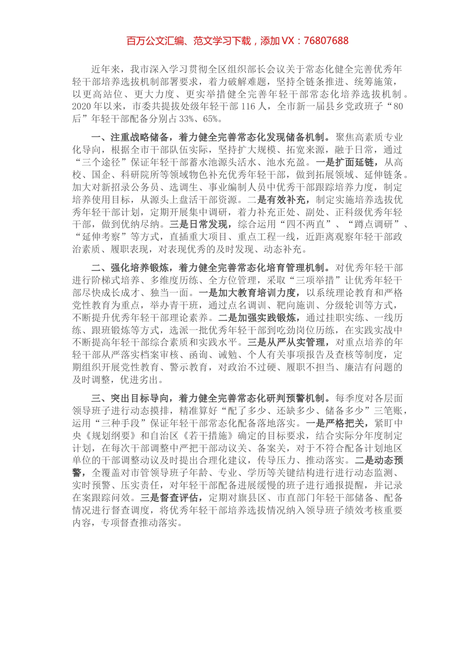 健全完善培养选拔优秀年轻干部常态化工作机制工作汇报.docx_第1页
