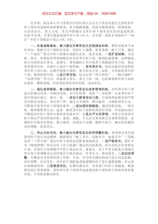 健全完善培养选拔优秀年轻干部常态化工作机制工作汇报.docx
