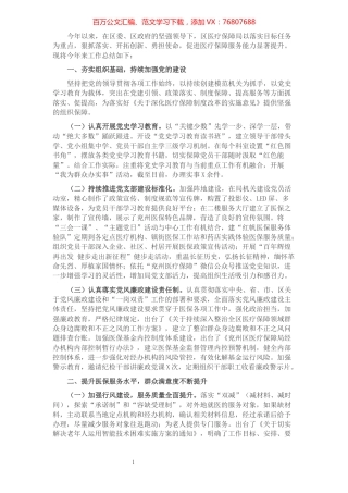 医疗保障局2021年工作总结.docx