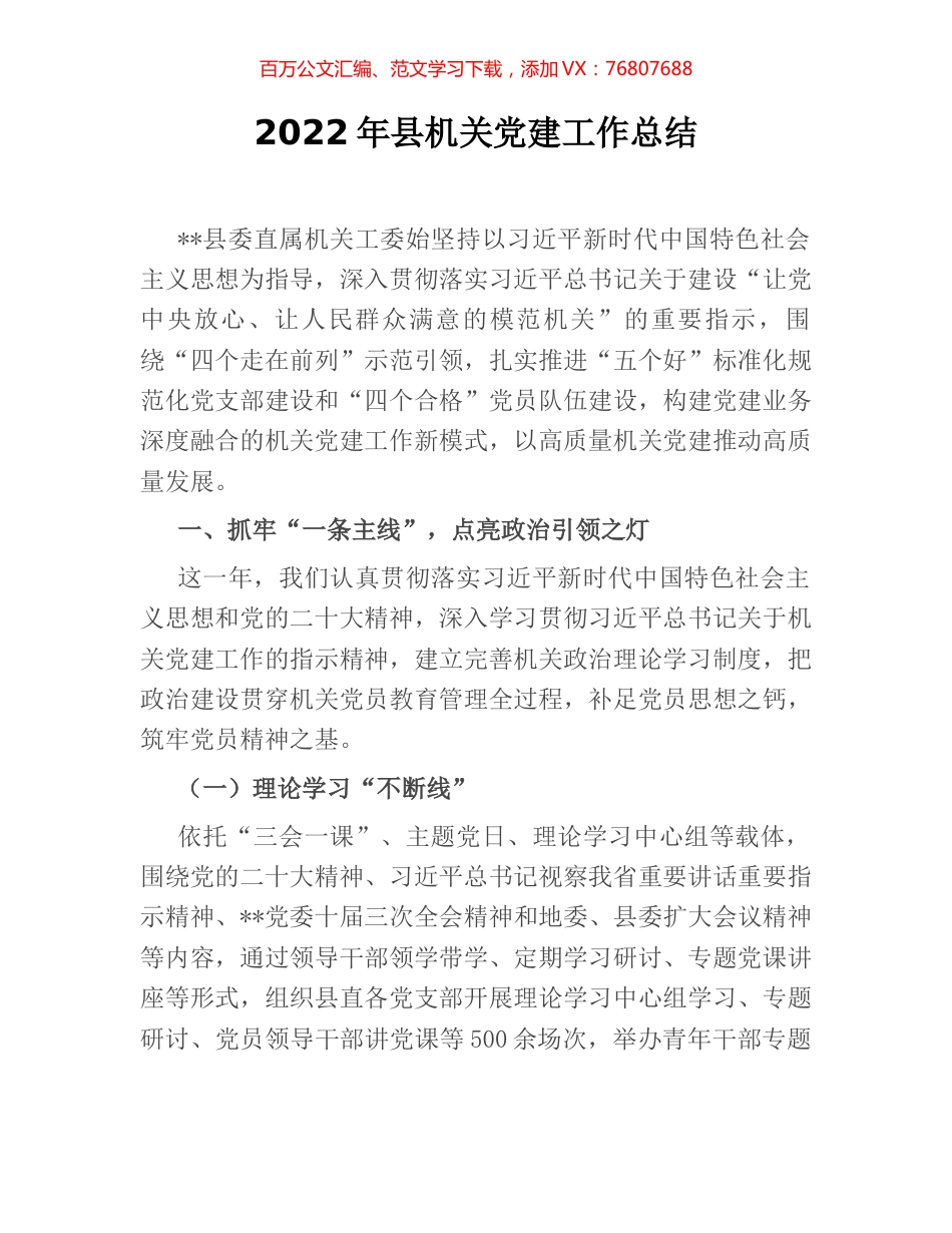 2022年县机关党建工作总结.docx_第1页