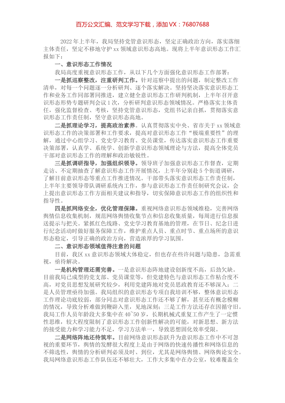 区局上半年意识形态工作总结.docx_第1页