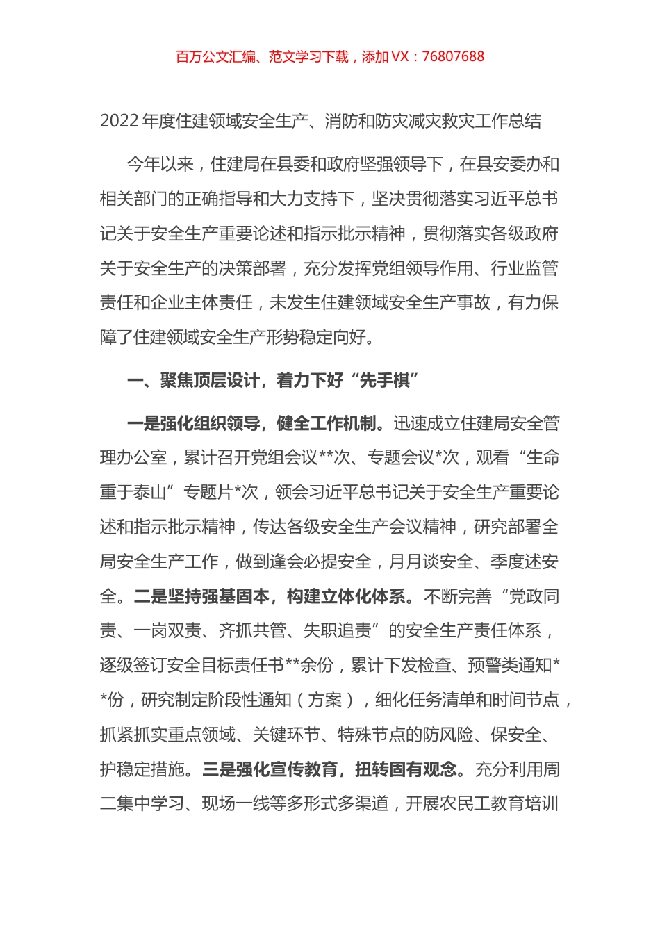 2022年度住建领域安全生产、消防和防灾减灾救灾工作总结.docx_第1页