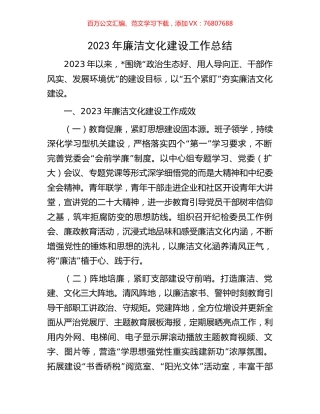 2023年廉洁文化建设工作总结.docx