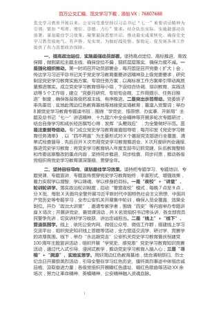公安局党史学习教育工作总结.docx