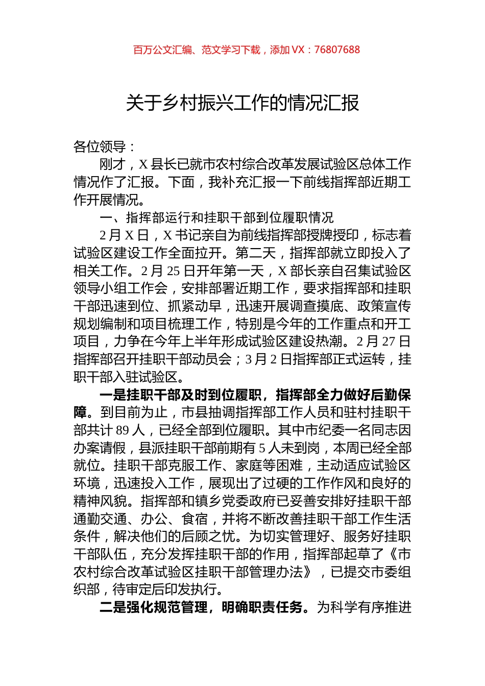 关于乡村振兴工作的情况汇报.docx_第1页